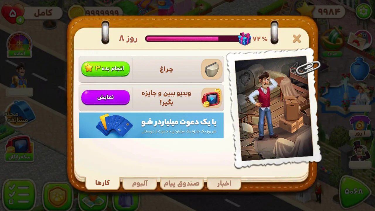 بلوبانک در بازی گلمراد